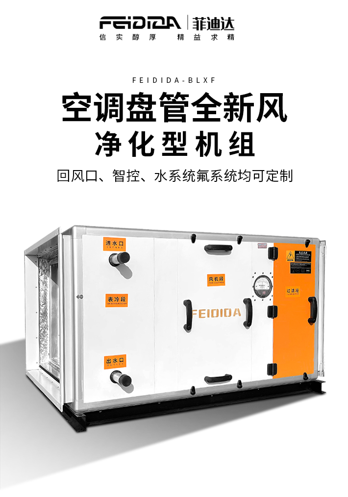 表冷新風(fēng)機(jī)_01.jpg