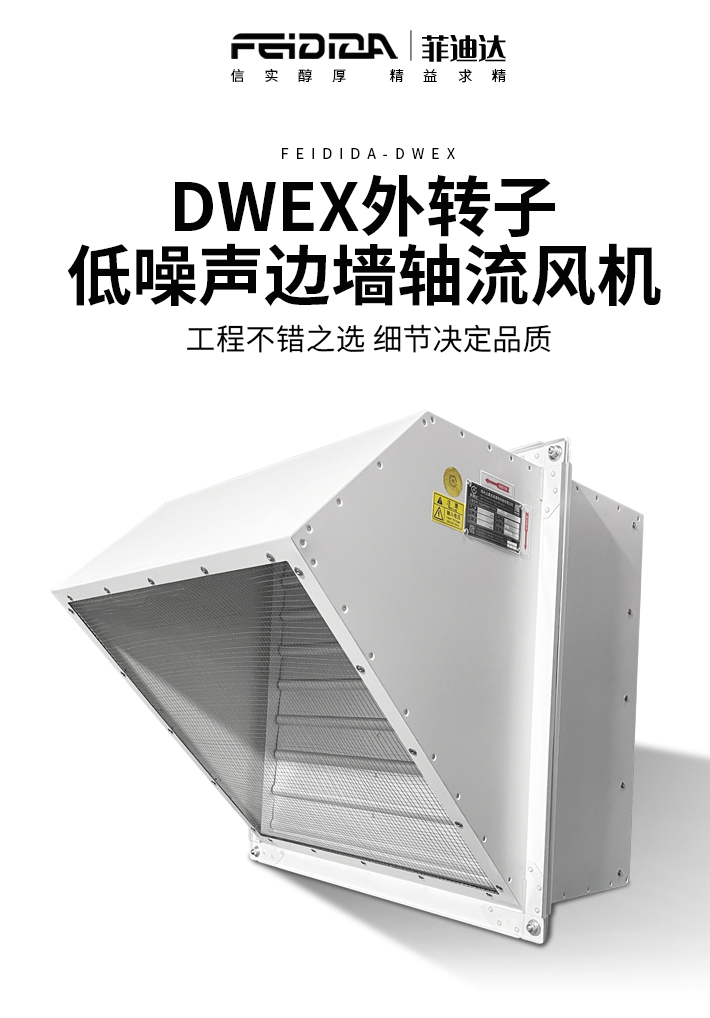 DWEX邊墻風(fēng)機(jī)--_01.jpg