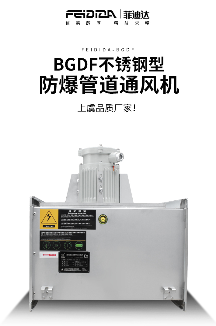 不銹鋼防爆管道風(fēng)機(jī)--_01.jpg