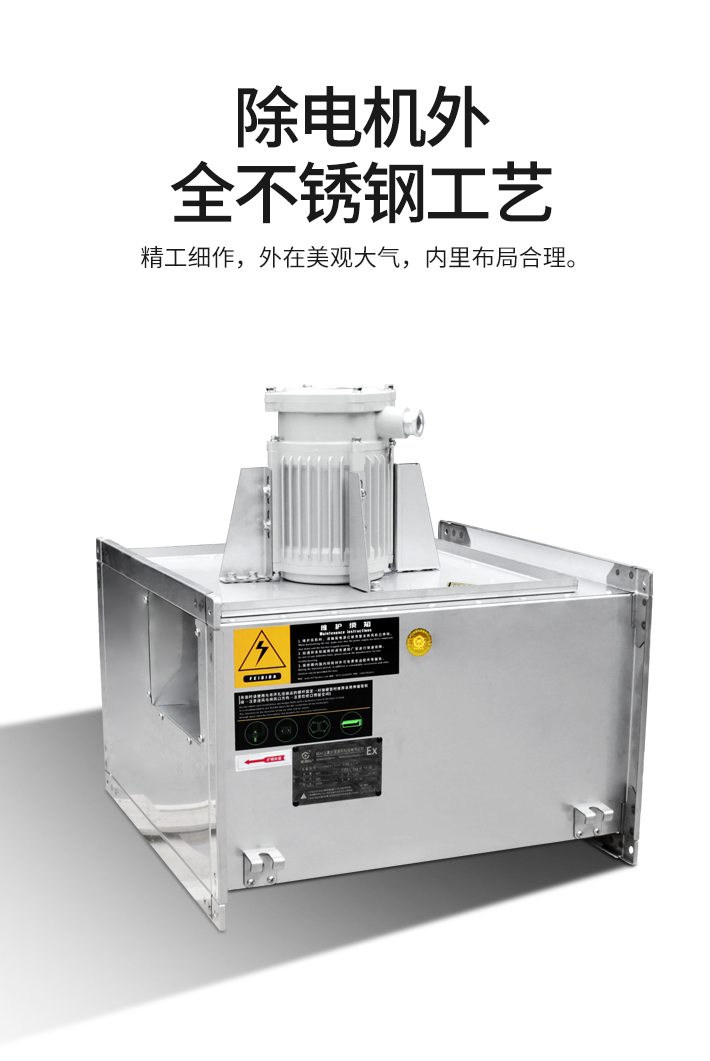 不銹鋼防爆管道風(fēng)機(jī)--_04.jpg