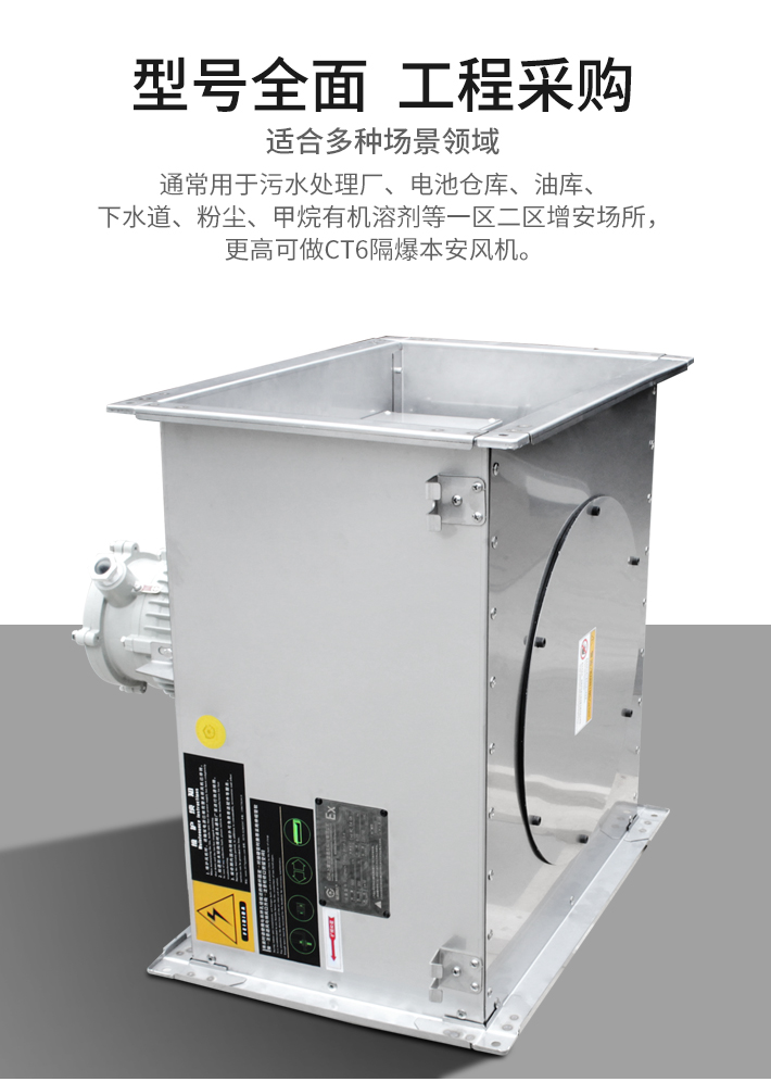 不銹鋼防爆管道風(fēng)機(jī)--_05.jpg